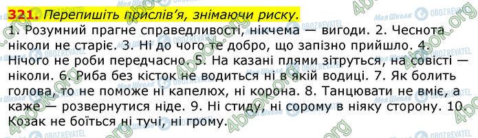 ГДЗ Українська мова 10 клас сторінка 321